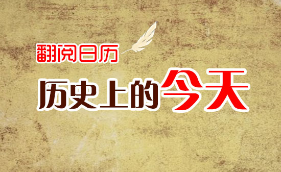 2月24日——历史上的今天（《共产党宣言》正式出版、宜川战役开始、青铜峡水利枢纽工程拦河坝合拢截流、国家奖学金颁发）