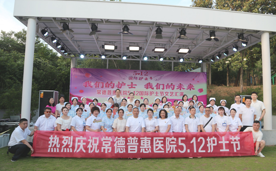 温情致敬白衣天使：常德普惠医院举行“5.12”国际护士节活动