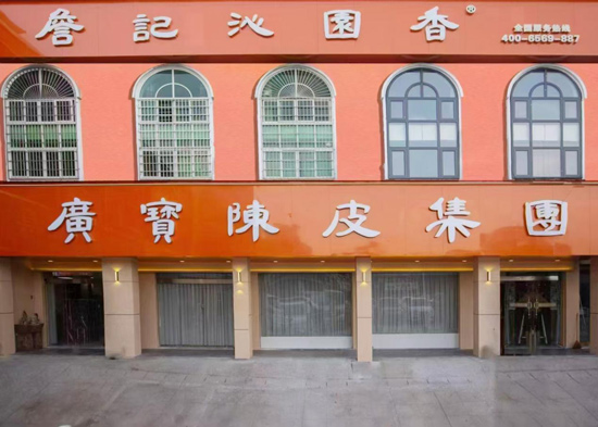 陈皮茶香飘沅澧！这家扎根常德13年的企业走出特色发展路