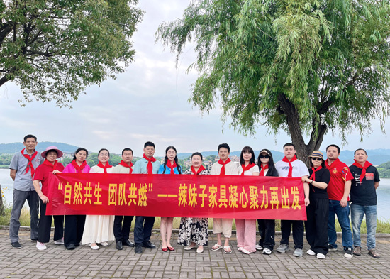 自然共生·团队共燃｜常德辣妹子家具：“辣”中淬炼， 激荡“青春力量”