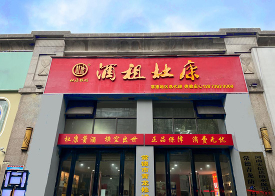杜康御窖：窖藏岁月，酿就东方琼浆