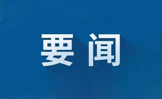 国办印发通知 进一步加大稳就业政策支持力度